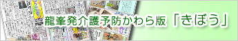 広報誌「きぼうだより」